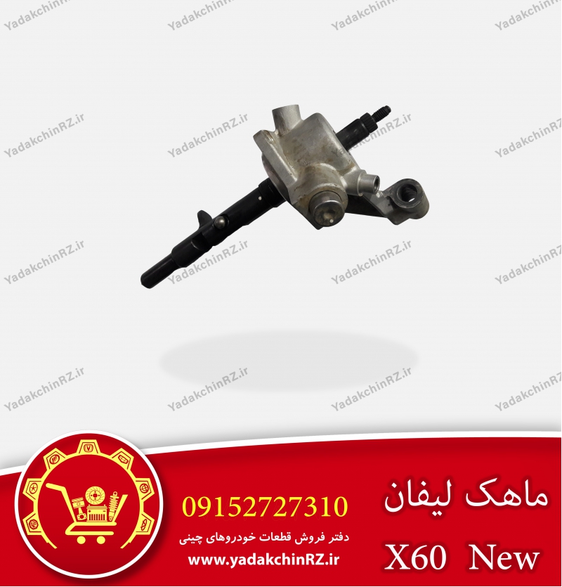 ماهک لیفان x60