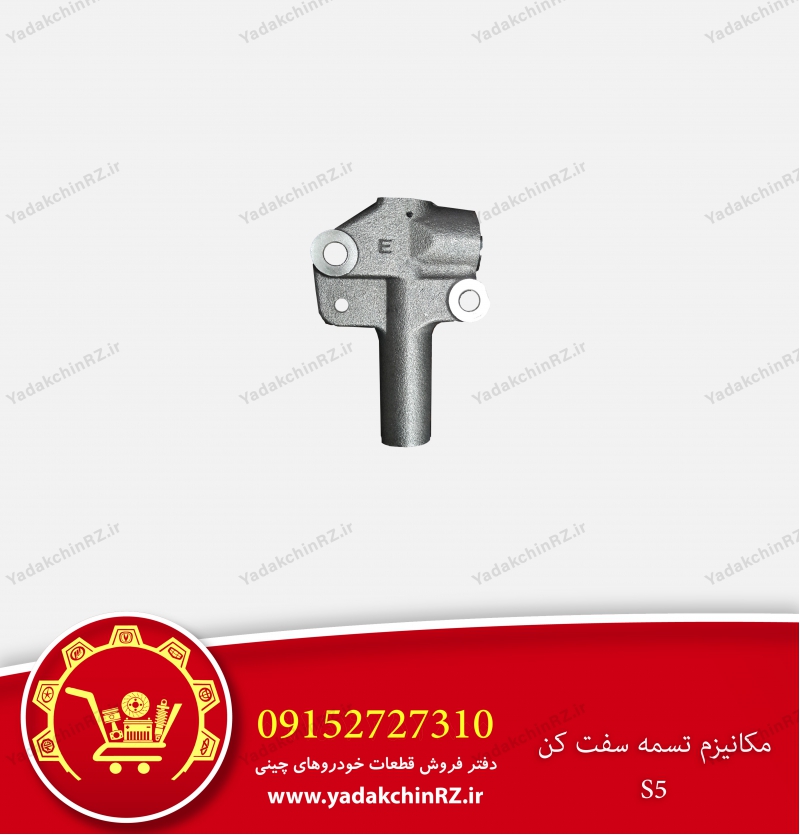 مکانیزم تسمه سفت کن