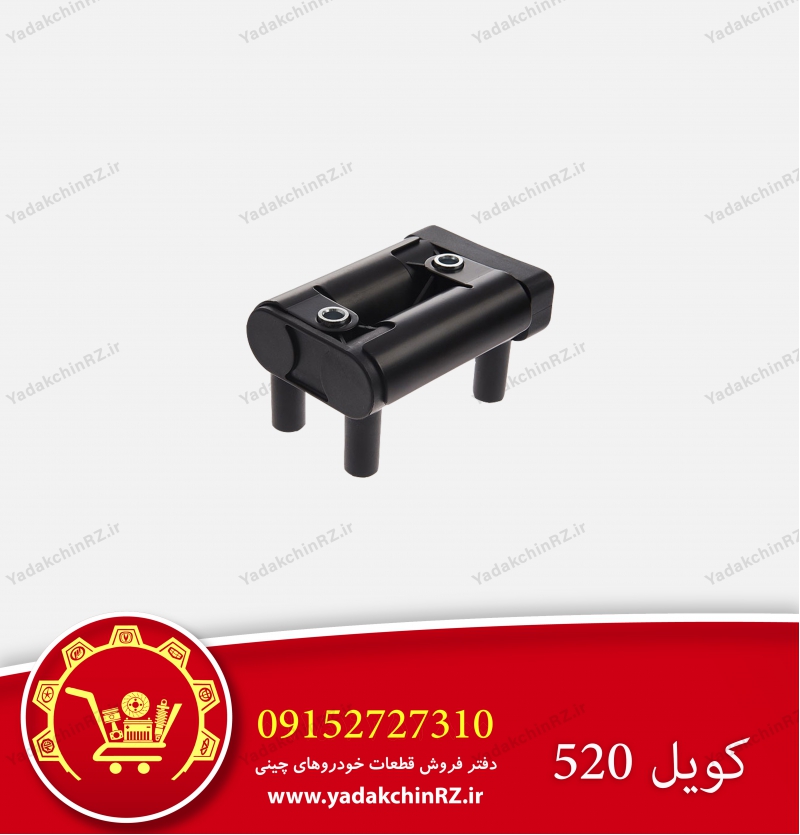 کویل لیفان 520