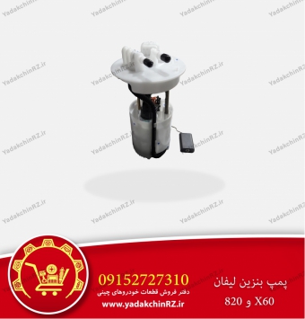 پمپ بنزین لیفان
