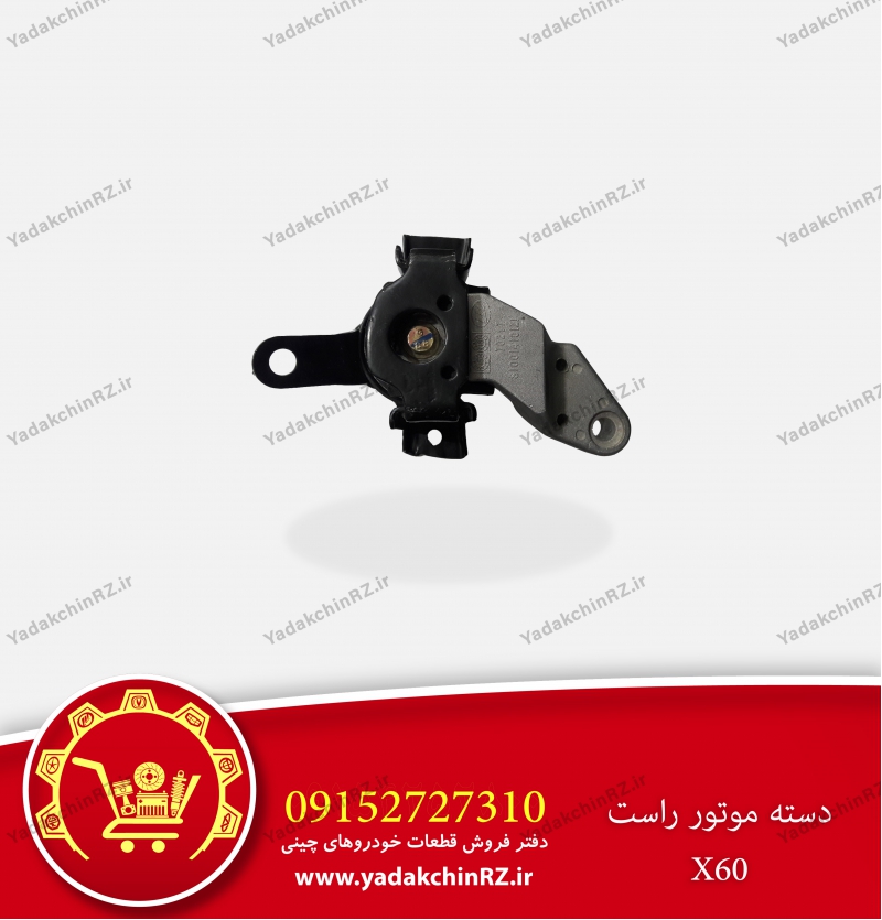 دسته موتور راست لیفانx60