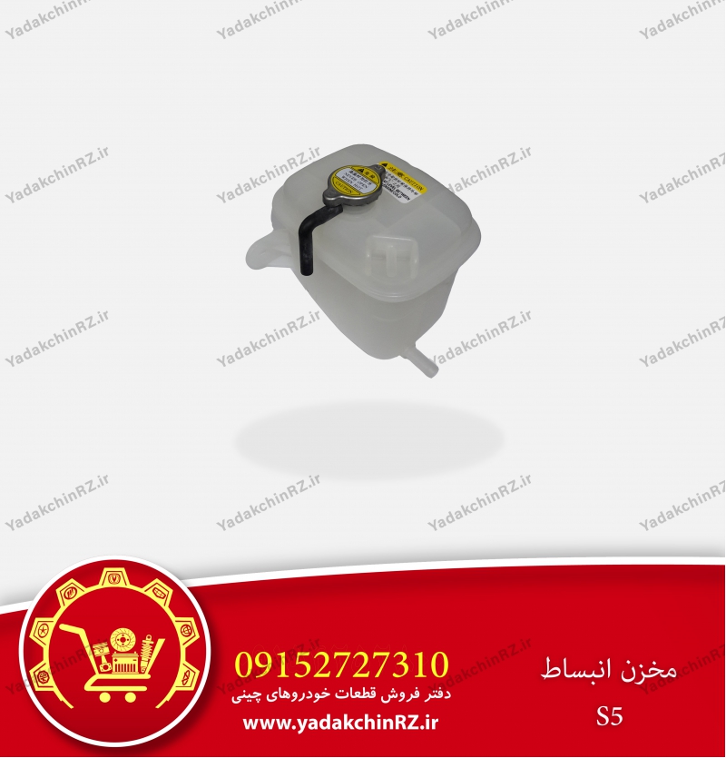 مخزن انبساط جک s5