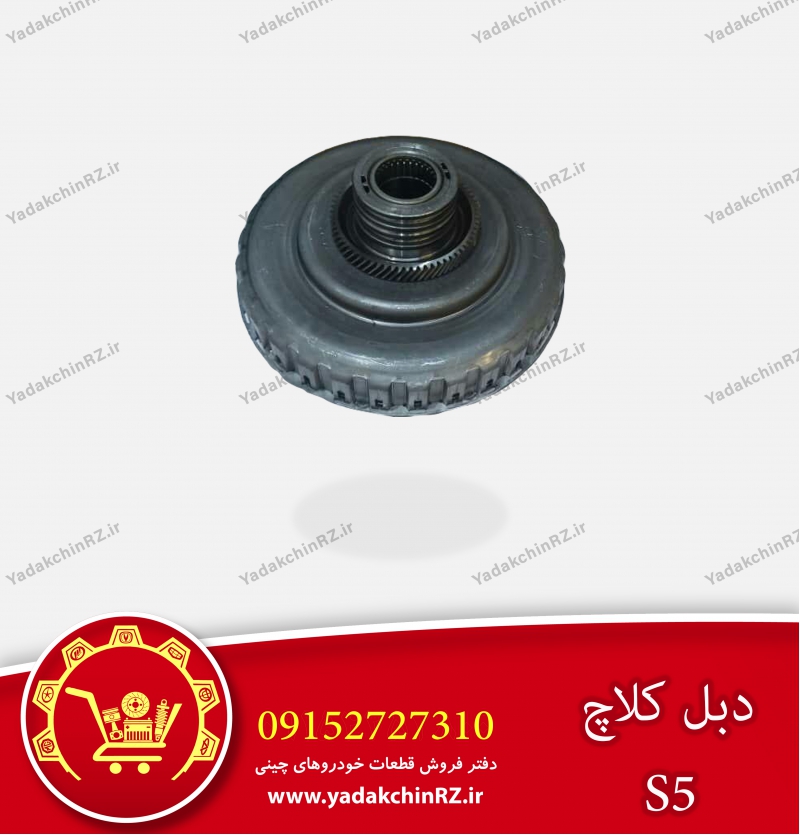 دبل کلاچ جک S5