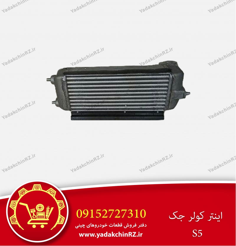 اینتر کولر جک s5