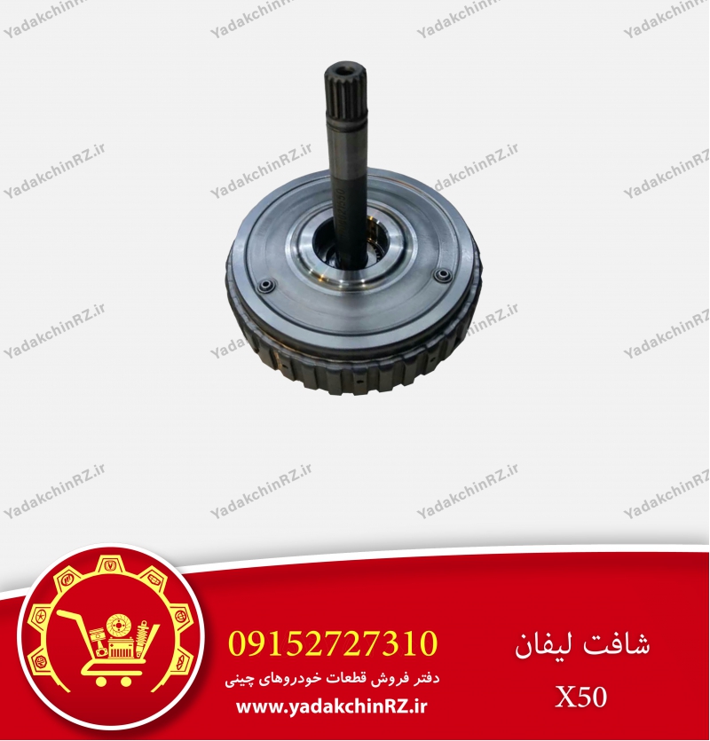 شفت گیربکس لیفان x50