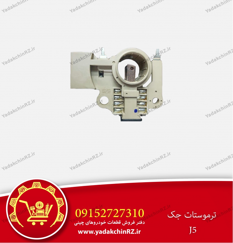 آفتامات دینام j5