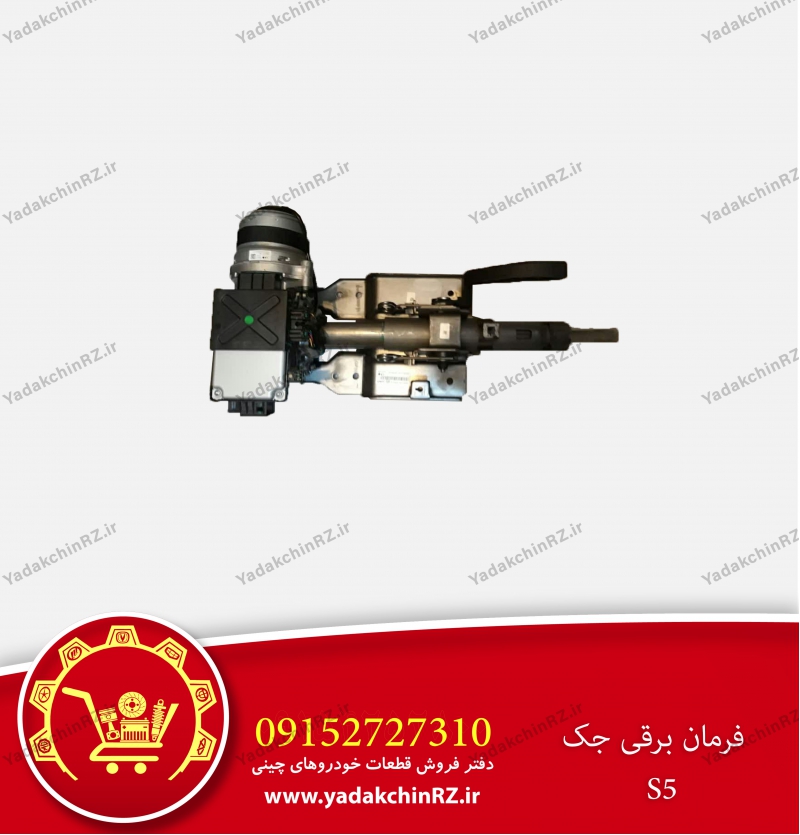 فرمان برقی s5