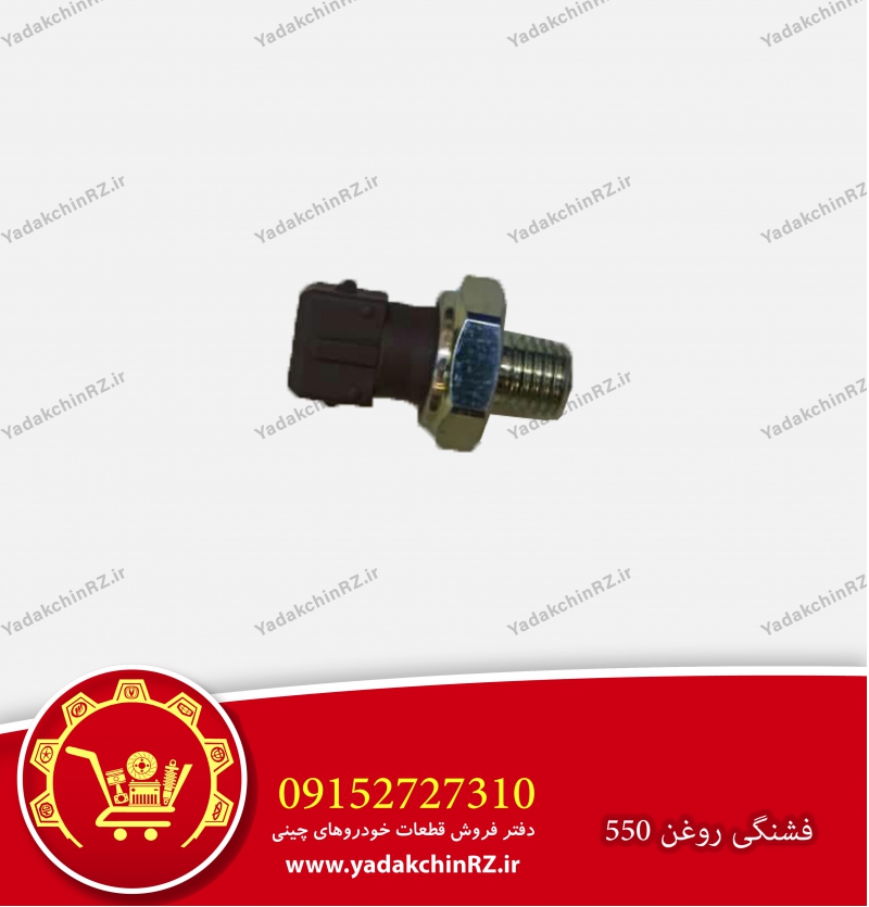 فشنگی روغن ام جی 550