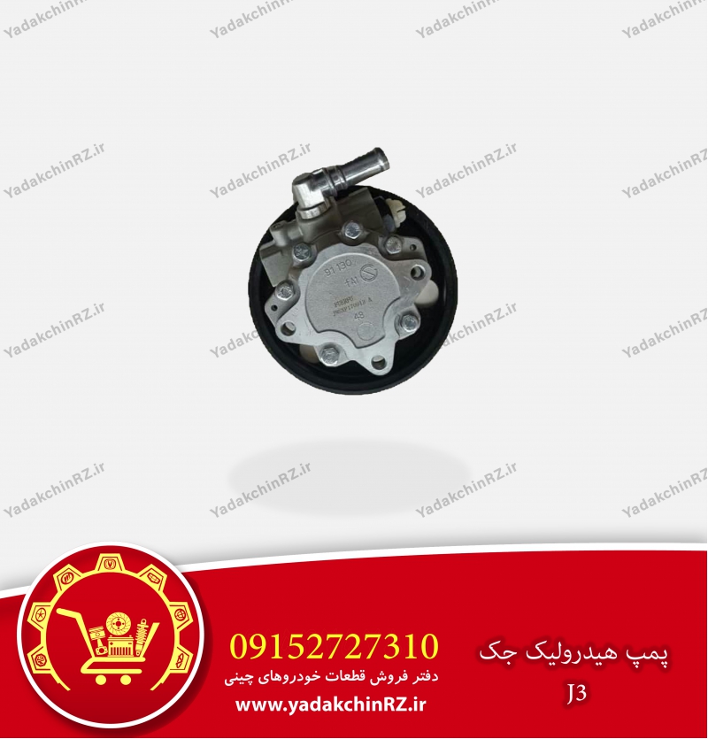 پمپ هیدرولیک جک j3