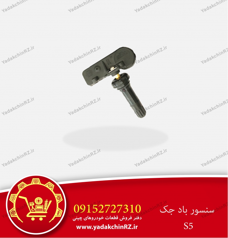 سنسور باد جک s5