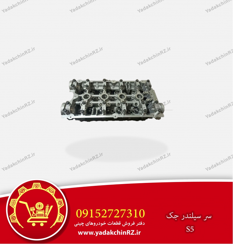 سرسیلندر جک s5