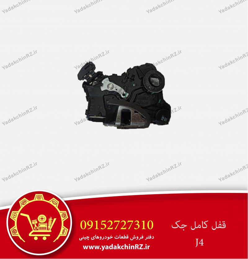 قفل جک j4