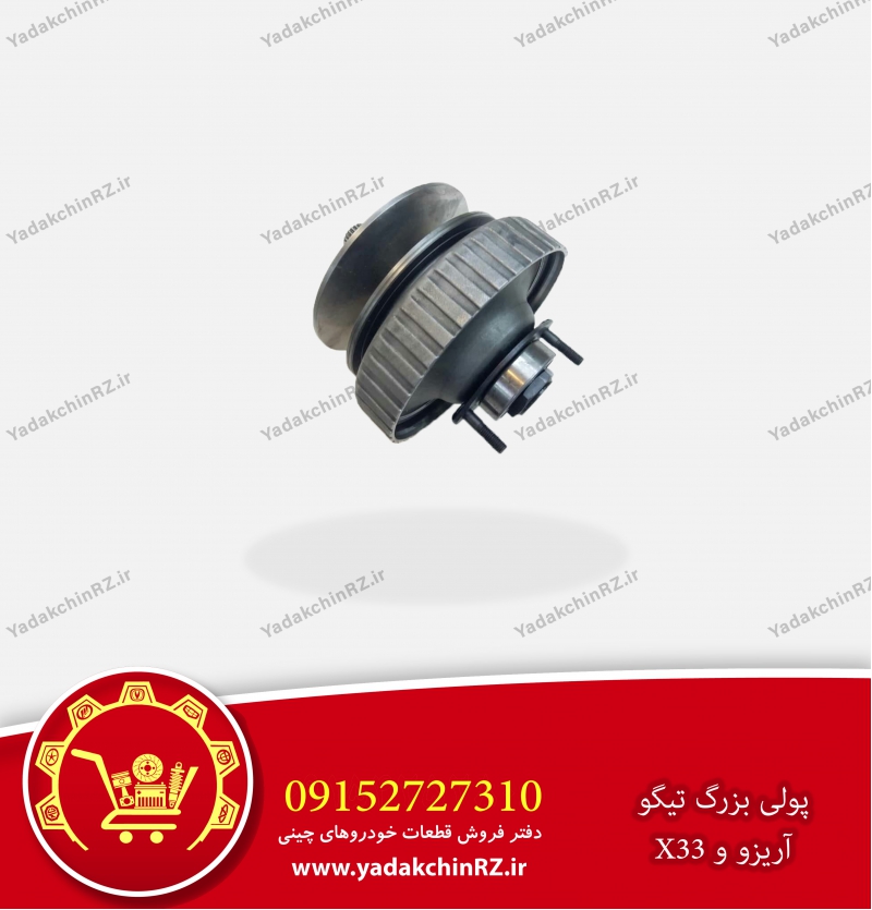 پولی بزرگ ام وی ام x33