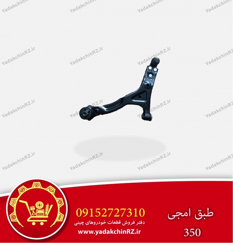 طبق ام جی 350