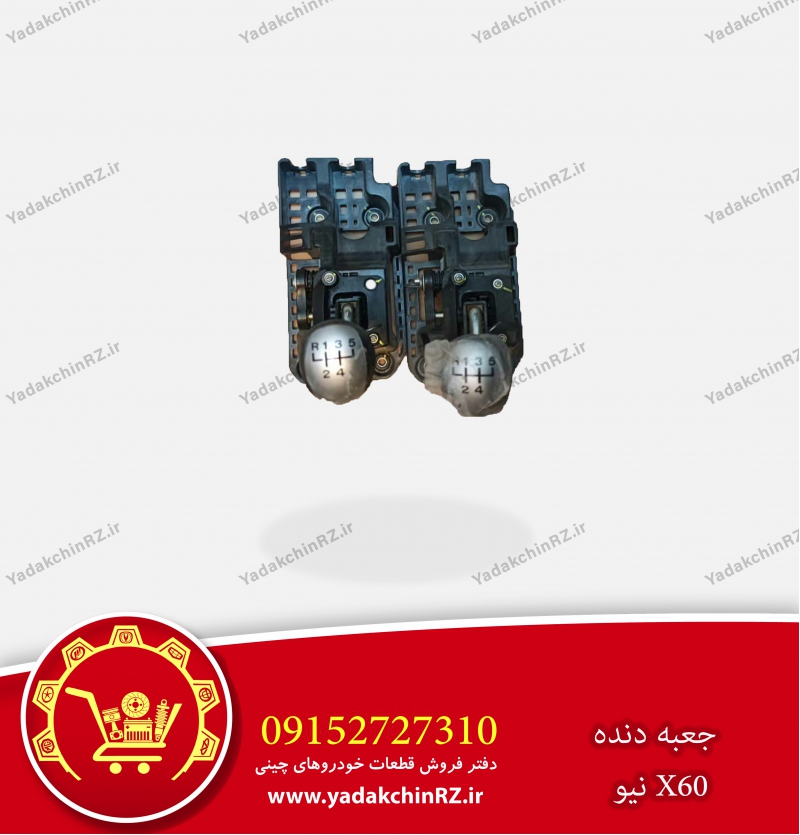 جعبه دنده لیفان x60