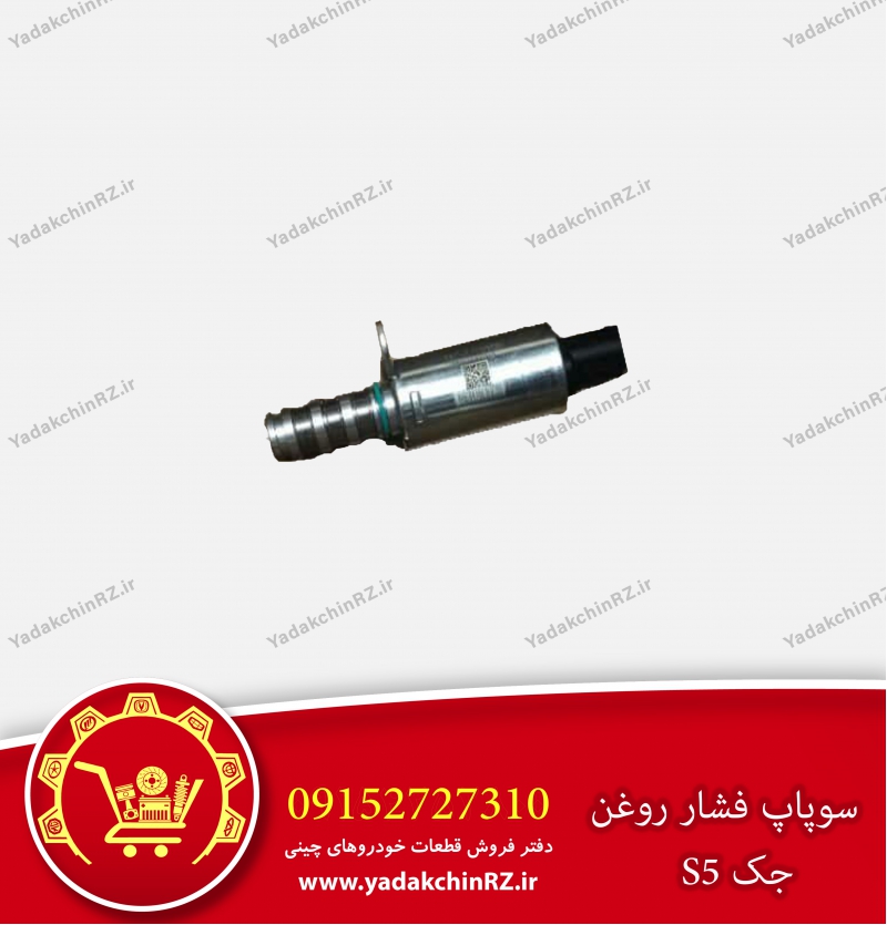 شیر ocv جک s5