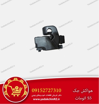 هواکش جک s5 اتوماتیک