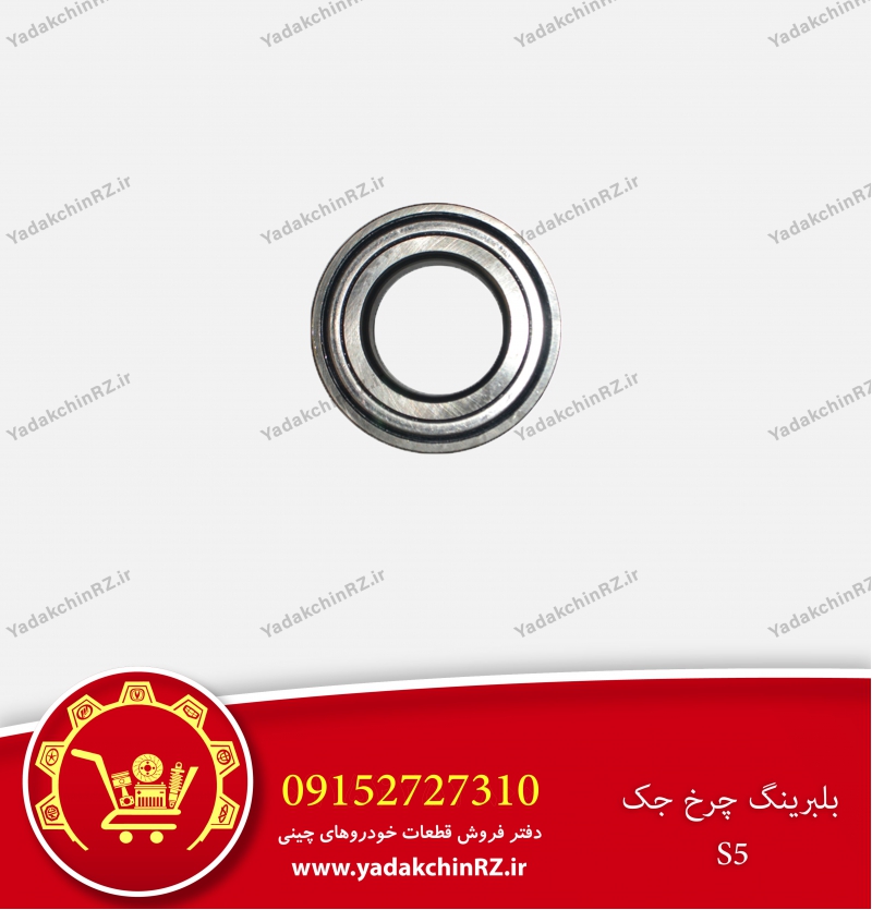 بلبرینگ چرخ جک s5