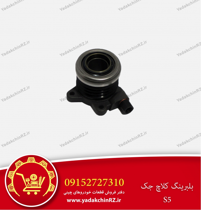 بلبرینگ کلاچ جک s5