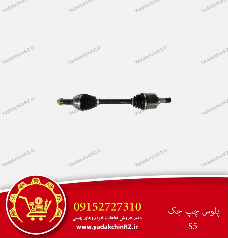 پلوس چپ جک s5