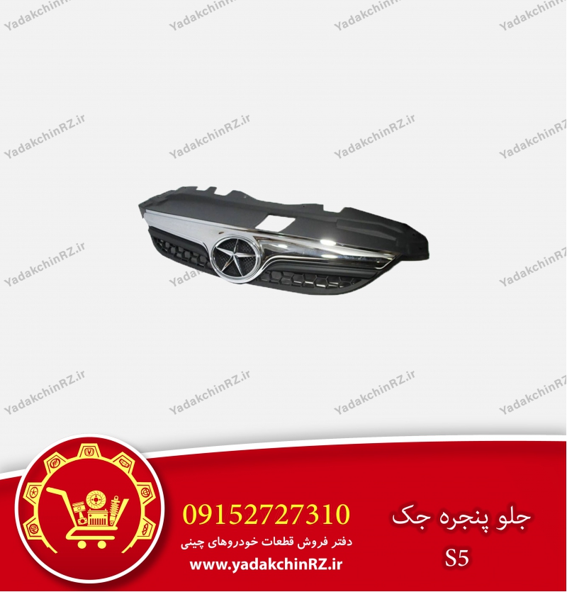 جلو پنجره جک s5