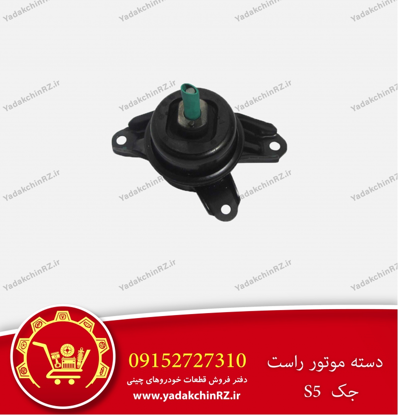 دسته موتور راست جک s5