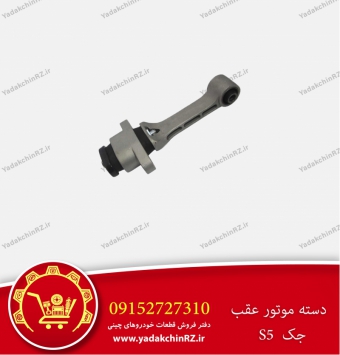 دسته موتور عقب جک s5