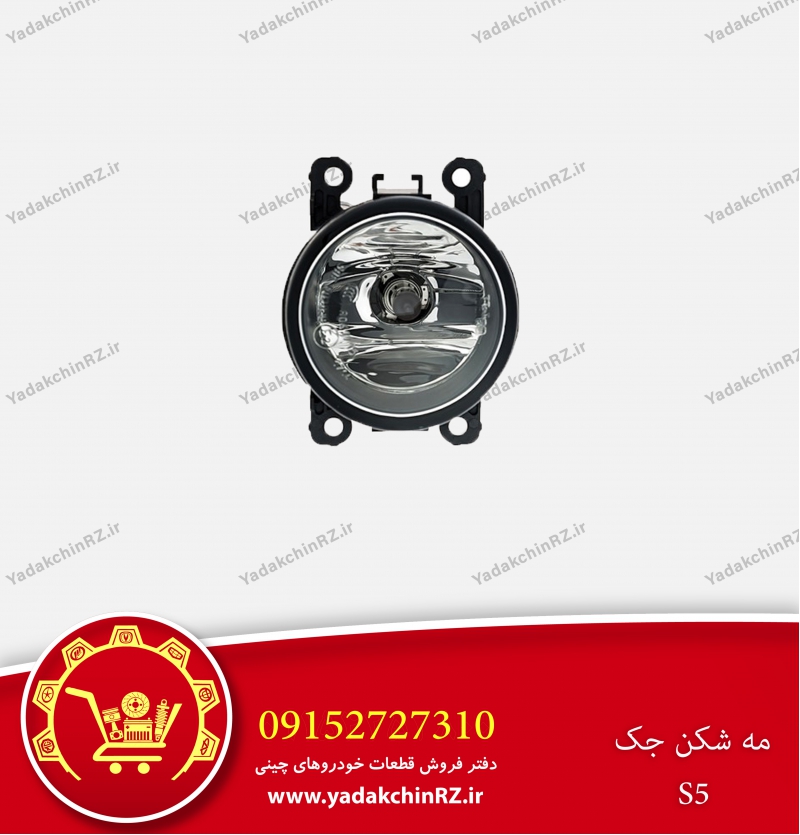 مه شکن جک s5