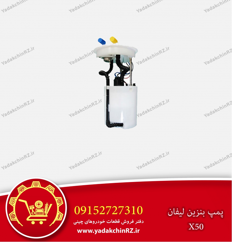 پمپ بنزین لیفان x50