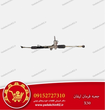 جعبه فرمان لیفان x50