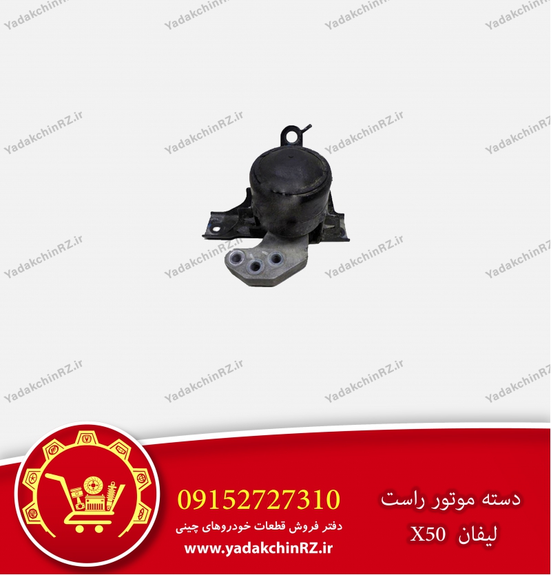 دسته موتور راست لیفان x50