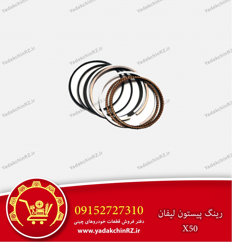 رینگ پیستون لیفان x50
