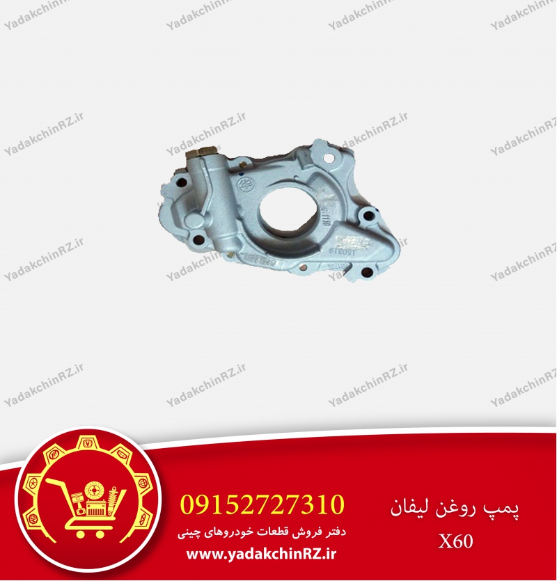 پمپ روغن لیفان x60