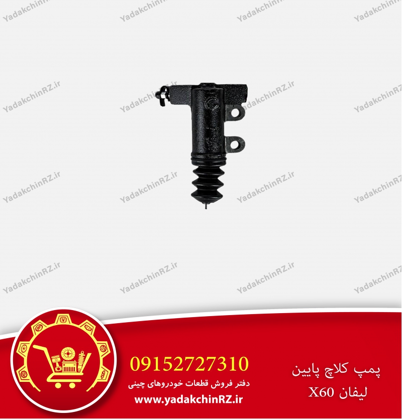 پمپ کلاچ پایین لیفان x60