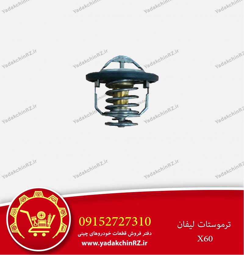 ترموستات لیفان x60