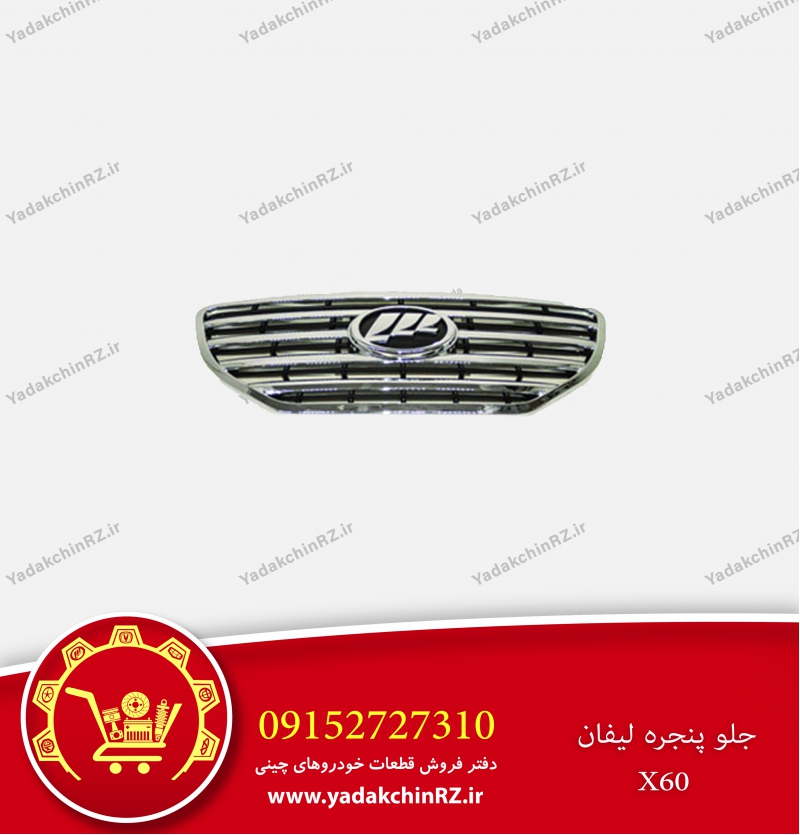 جلو پنجره لیفان x60