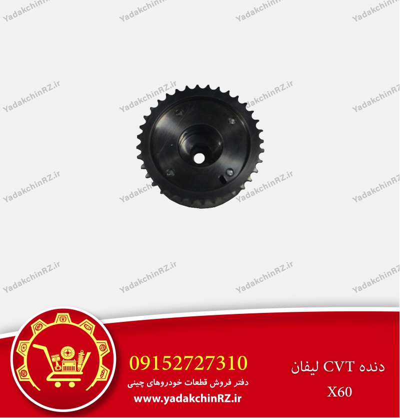 دنده cvt لیفان x60