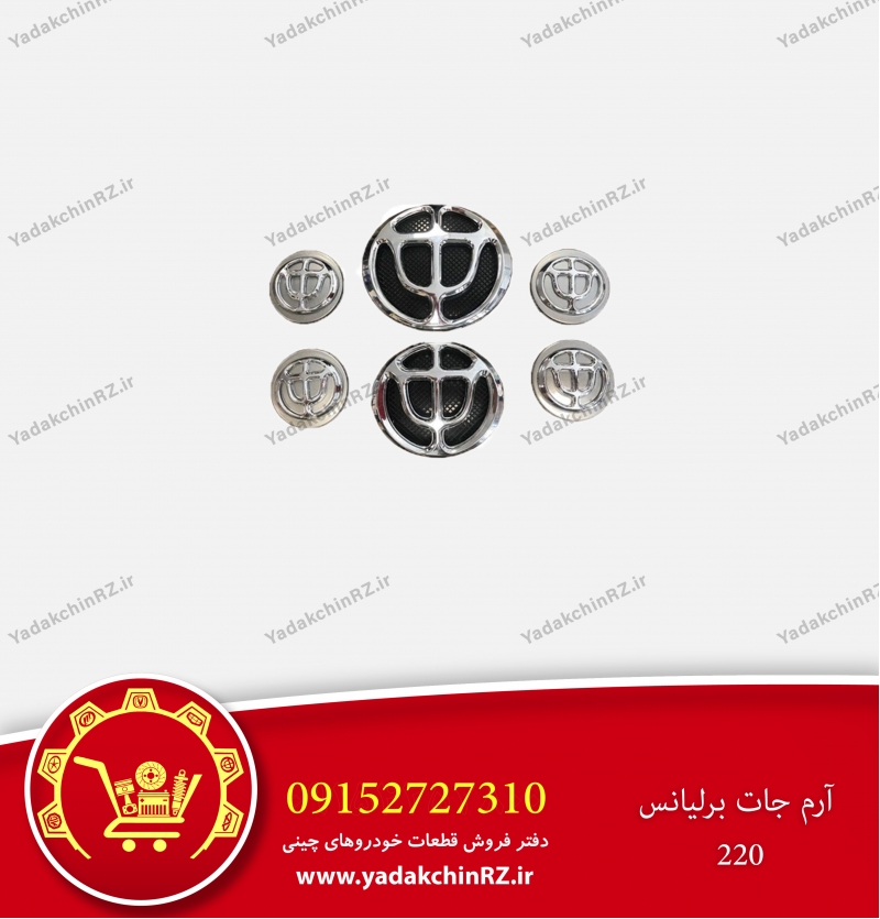 آرم برلیانس h220