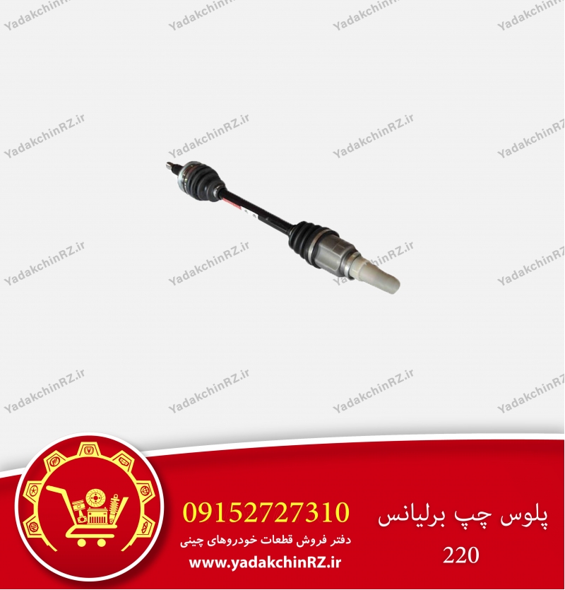 پلوس چپ برلیانس h220