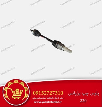 پلوس چپ برلیانس h220