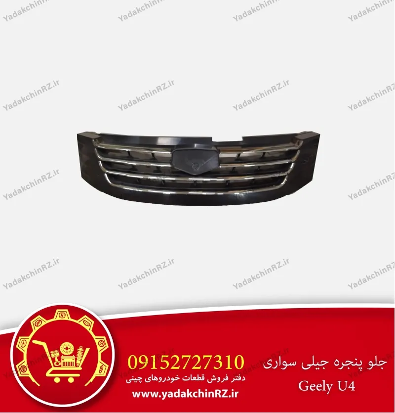 جلو پنجره جیلی u4