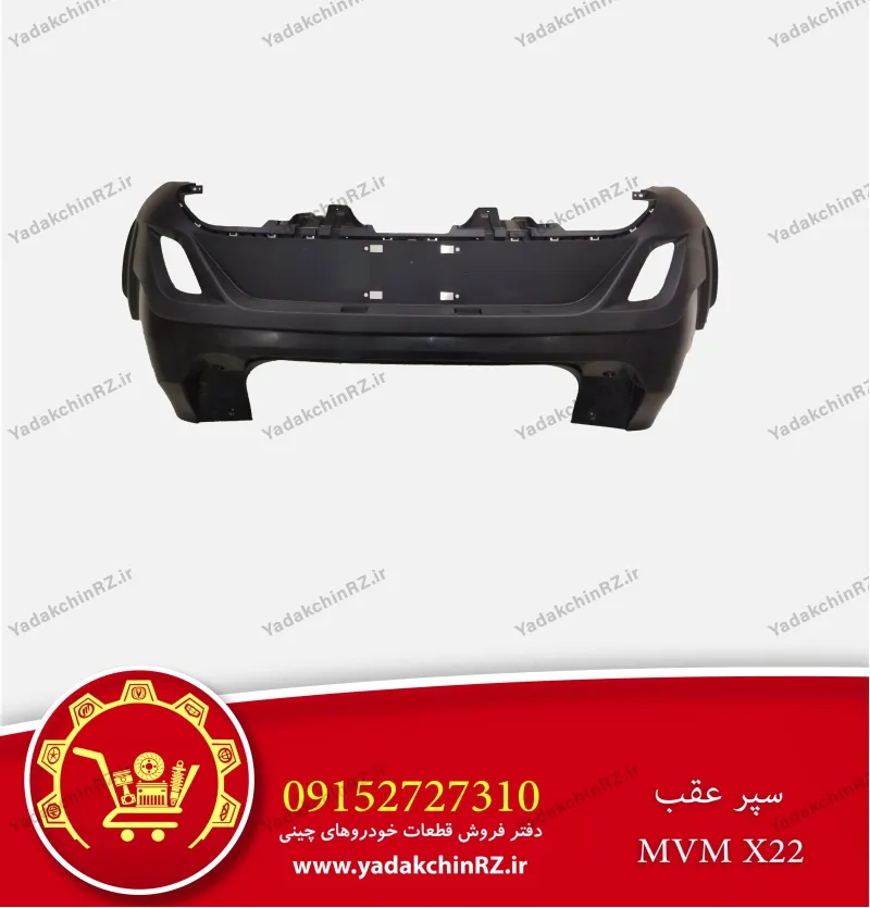سپر عقب ام وی ام x22