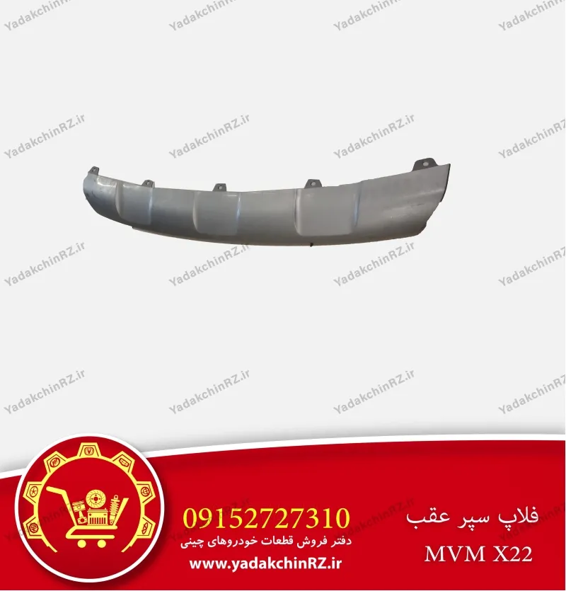 فلاپ سپر عقب ام وی ام x22
