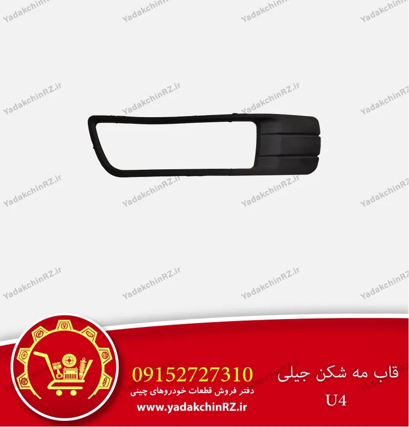 قاب مه شکن جیلی u4
