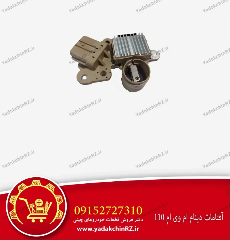 آفتامات دینام ام وی ام 110