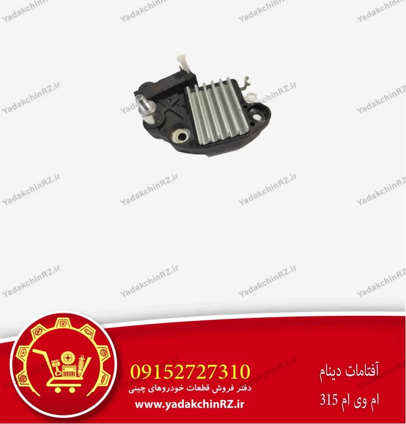 آفتامات دینام ام وی ام 315
