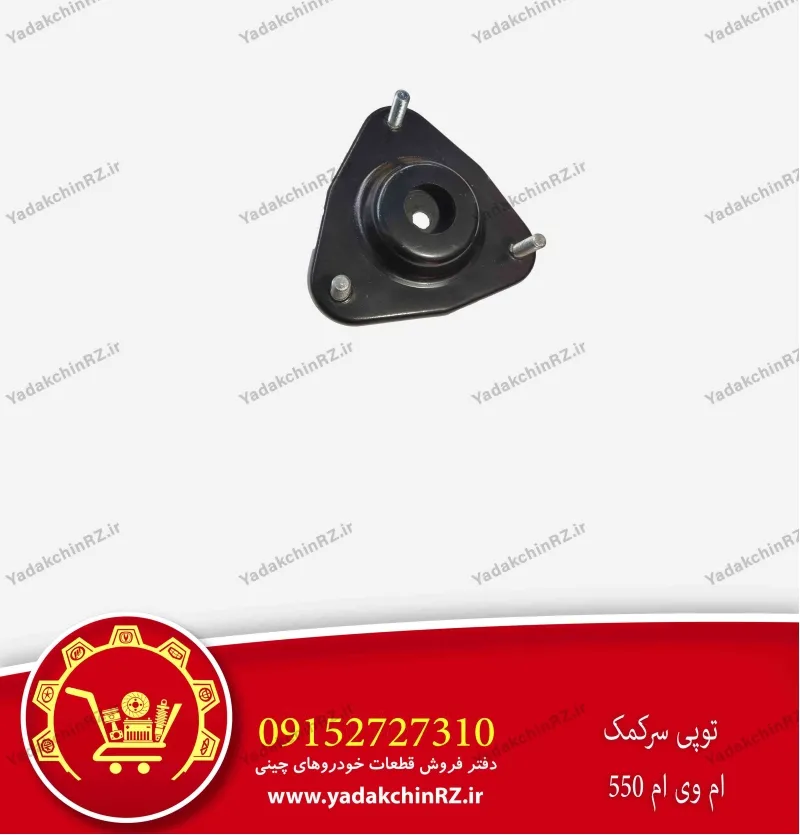 توپی سر کمک ام وی ام 550