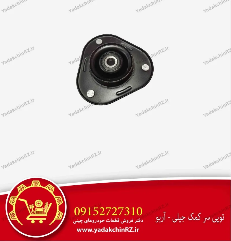 توپی سر کمک جیلی آریو