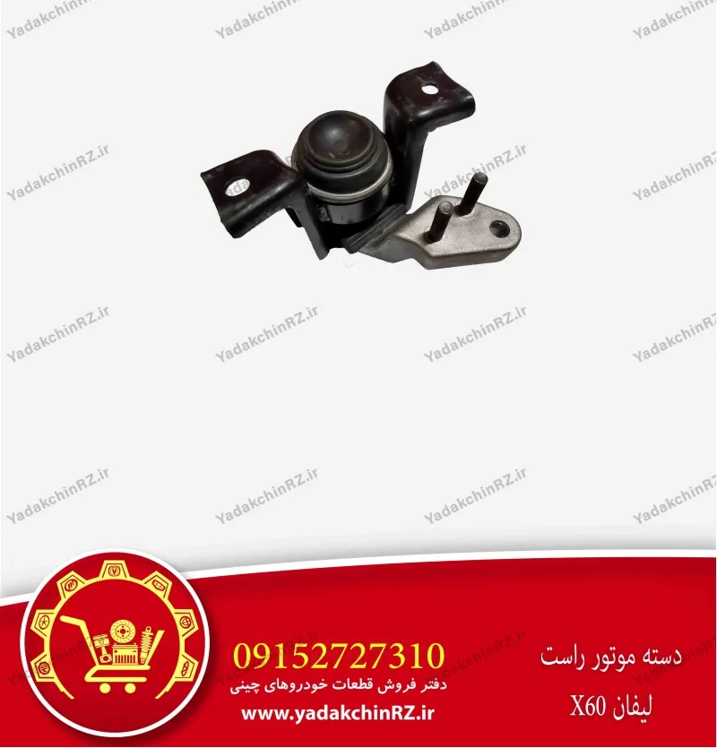 دسته موتور راست لیفان x60