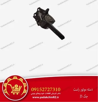 دسته موتور راست جک j5